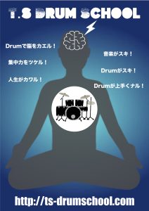 T.s Drum School高槻  ドラムで脳を変える！！ ドラムで脳が変わる！？