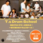 🎵 T.s Drum School 高槻であなたの音楽人生をもっと自由に、もっと楽しく! 🎵 🎵 T.s Drum School 高槻であなたの音楽人生をもっと自由に、もっと楽しく! 🎵